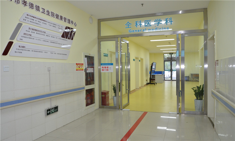 全科医学科