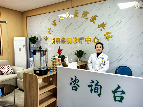 绵竹市人民医院医共体男科疾病诊疗中心